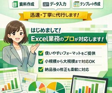 Excel資料作成・データ代行します イメージ1