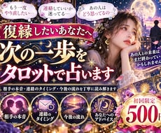 復縁したいあなたへ次の一歩をタロットで占います 復縁の障害・連絡のタイミング・次の一歩まで読み解きます