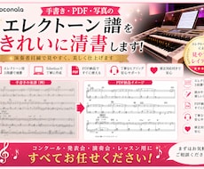 エレクトーン楽譜を見やすく美しく浄書・清書します イメージ1