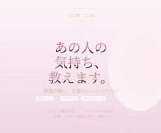 今のあの人の気持ち・本音 鑑定します イメージ1