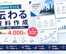 営業資料・企画書・プレゼン資料を丁寧に制作します イメージ1