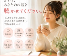現役施設長があなたのお話をお聴きします イメージ1