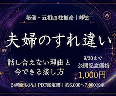夫婦のすれ違いと修復の糸口を読み解きます イメージ1