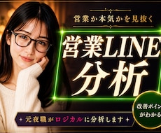 夜職女子のLINEを分析し本音と次の一手を伝えます トーク履歴から彼女の本音と「二人の本当の距離感」を解剖！