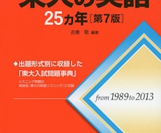 東大生が受験英語の戦略をたてます イメージ1