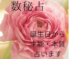数秘で占う❤️生まれ持った能力・性質お伝えします おすすめ❗️３年間のバイオリズム➕サポートメッセージ付き