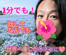 世界一優しいオネエ♡本気で親身にお話伺います イメージ1