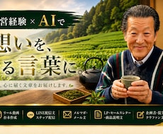 ChatGPTで企画書・SNS文章を作成します 48年の経営経験×ChatGPTでサポート
