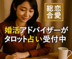 縁結びのプロがあなたの恋路を占います イメージ1