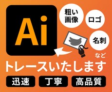 ロゴやイラストをトレースしてAiデータ化します イメージ1