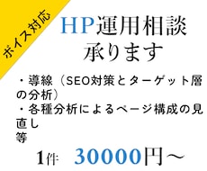 HP運用相談承ります イメージ1