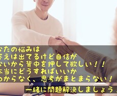 背中を押してほしい/答えが出ない方のお話しききます イメージ1