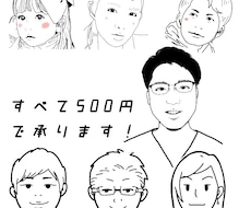 シンプルな似顔絵描きます 【名刺・SNS用アイコン・チラシ等】様々な用途に