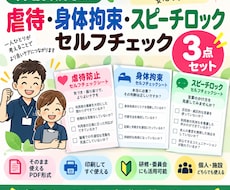 虐待・身体拘束・スピーチロックをチェックします イメージ1