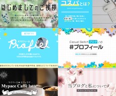 ブログのアイキャッチ制作を行います 目を引くアイキャッチでアクセスアップを狙いたい方