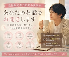 登録販売者で恋愛小説家があなたのお話をお聞きします イメージ1