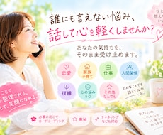 誰にも言えない悩み、聞きます イメージ1