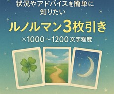 ルノルマン3枚引きで占う！寄り添う言葉を紡ぎます イメージ1