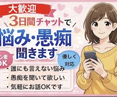 あなたのお話したい事何でも聞きます イメージ1