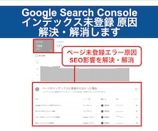 Googleにサイトが登録されない理由を解決ます Search Consoleページ未登録エラーの対応方法