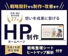 集客に繋がるHP制作｜導線設計と分析を行います 先着2名様価格38,000円｜ヒートマップ・戦略整理シート付