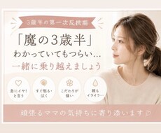 3歳半・第一次反抗期の不安やイライラに寄り添います イメージ1