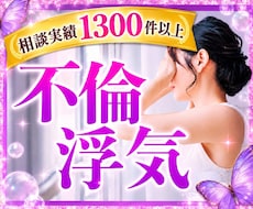 不倫❤️浮気❤️経験者の私がお悩みをお聞きします 不倫/W不倫/浮気/セフレ/証拠/離婚/夫婦/関係修復/レス