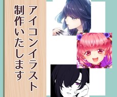 アイコンイラスト制作します SNS用などのアイコンイラストを制作いたします。