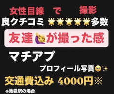 東京・マッチングアプリ・プロフィール写真撮ります プロフィール写真！自然体なお写真でいいねを増やしましょう！