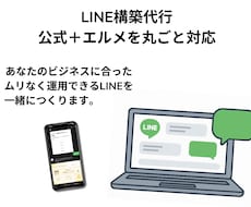 LINE公式・エルメ導入の相談を受けます