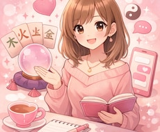 占いをかけあわせてあなたの悩みに寄り添います イメージ1