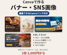 Canvaでバナー・SNS画像を作ります イメージ1