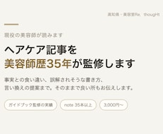 美容師歴35年が ヘアケア記事を監修します イメージ1