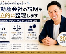 不動産会社の説明を中立的に整理します イメージ1