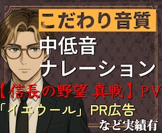 音質にこだわった中低音ナレーションを届けます ご相談だけでもOK！音量規格・ノイズ処理まで厳密に対応します