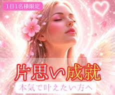 片思い成就✦追われる恋へ白魔術ヒーリングします 恋愛成就・縁結び・恋愛占い｜愛される光の波動を届けます