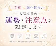 手相×誕生日占い｜大切な日の運勢・注意点鑑定します イメージ1