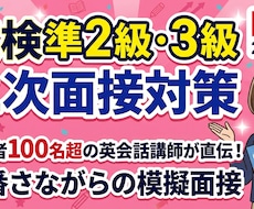 100名以上合格させた英検準2級3級指導をします イメージ1