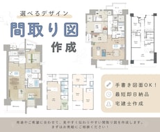 選べるデザイン！不動産広告用の間取り図を作成します イメージ1