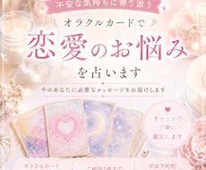 オラクルカードで不安な恋愛のお悩みを占います イメージ1