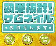Youtube・ブログetc...サムネ作ります イメージ1
