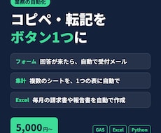 GASやExcelで面倒な作業を自動化しますます イメージ1