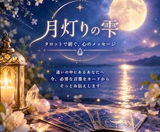 これからの人生をタロットで読み解きます イメージ1