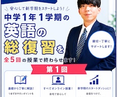 同志社卒プロ講師が中1の1学期の英語を総復習します イメージ1