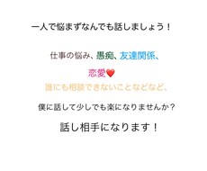 ポジティブ人間がどんな話でも話し相手になります イメージ1