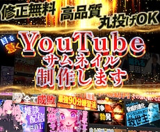 クリック率UP！目を惹くサムネイル作成致します イメージ1