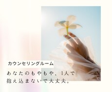 1人で抱え込んでいるあなたへ／悩み、相談承ります 学校、職場、家庭、色々と『モヤモヤ』が溜まっているあなたへ