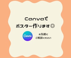 Canvaでポスターつくります イメージ1