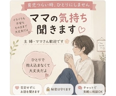 孤独で心がモヤモヤするあなたへ❀優しく話をききます イメージ1