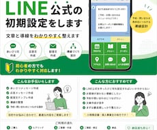 LINE公式の初期設定をします 店舗向けに文章と動線を整えます
